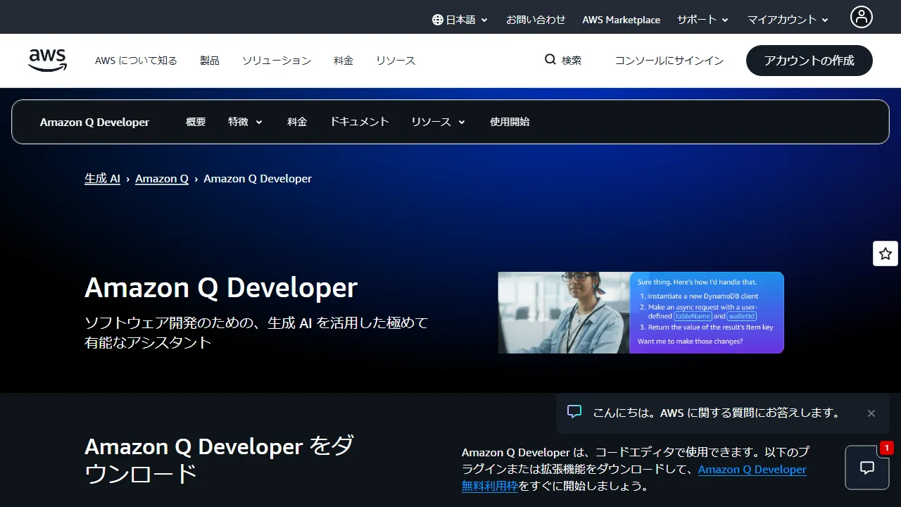 Captura de la interfaz de Amazon CodeWhisperer (Q Developer) mostrando el panel principal