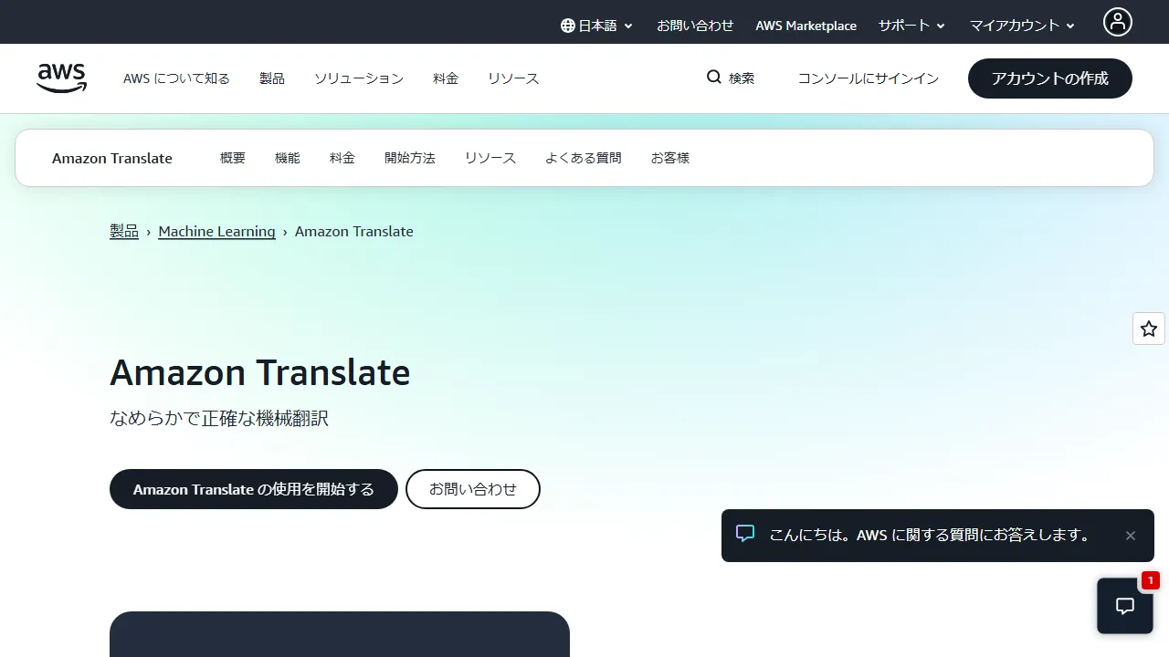 Captura de la interfaz de Amazon Translate mostrando el panel principal