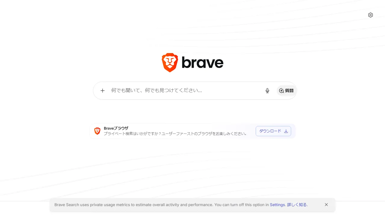 Captura de la interfaz de Brave Search mostrando el panel principal