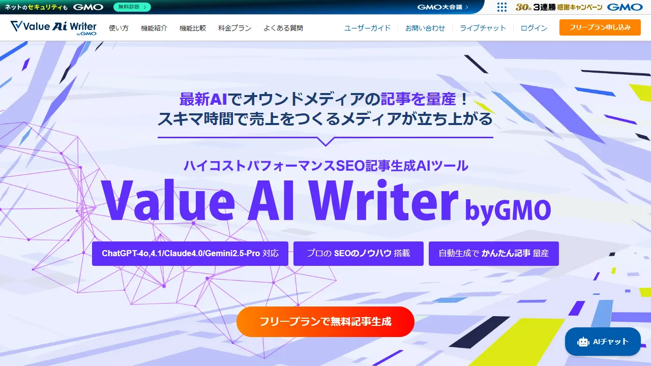 Captura de la interfaz de Value AI Writer byGMO mostrando el panel principal