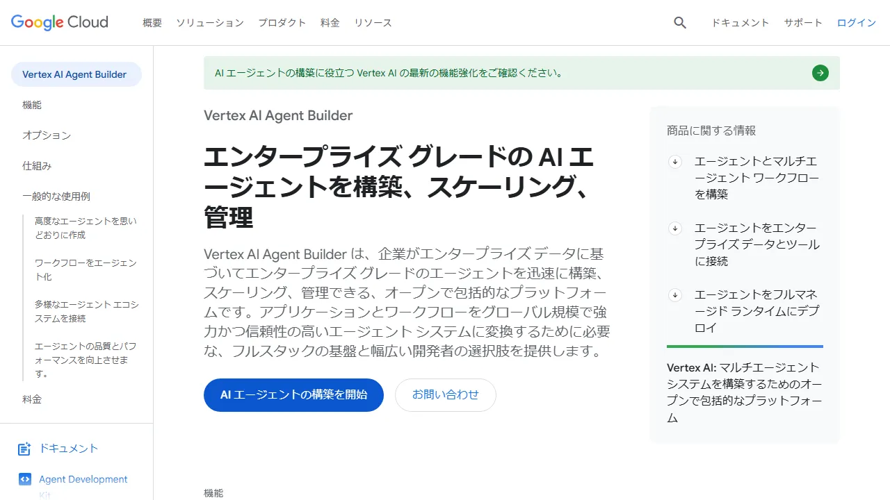 Captura de la interfaz de Vertex AI Agent Builder mostrando el panel principal